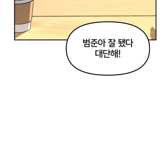 부캐인생 18화 35