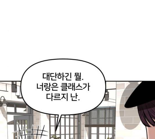 부캐인생 18화 36