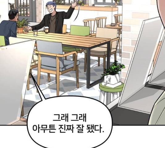 부캐인생 18화 37