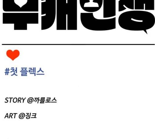 부캐인생 18화 42