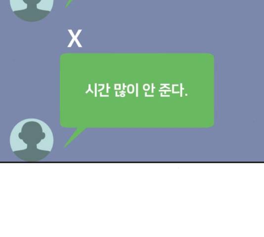 부캐인생 18화 49