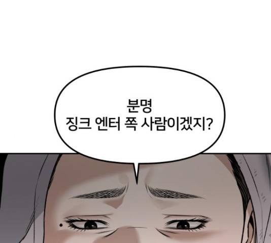 부캐인생 18화 50