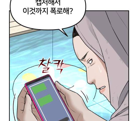부캐인생 18화 53