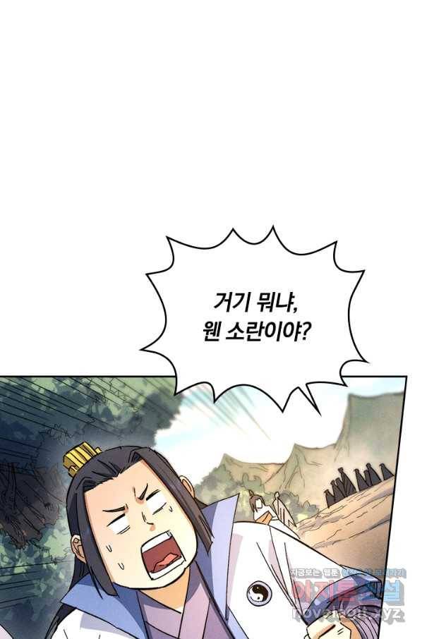 사상 최강 남주 91화 1