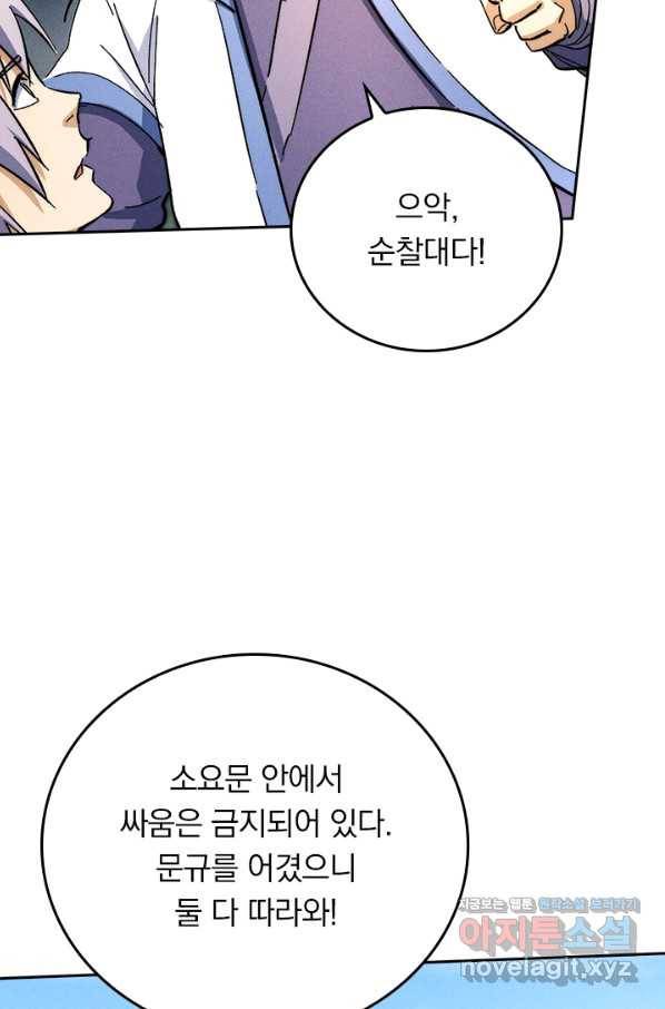 사상 최강 남주 91화 2