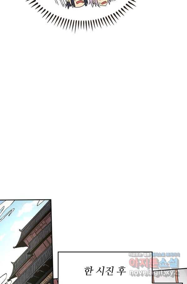 사상 최강 남주 91화 4