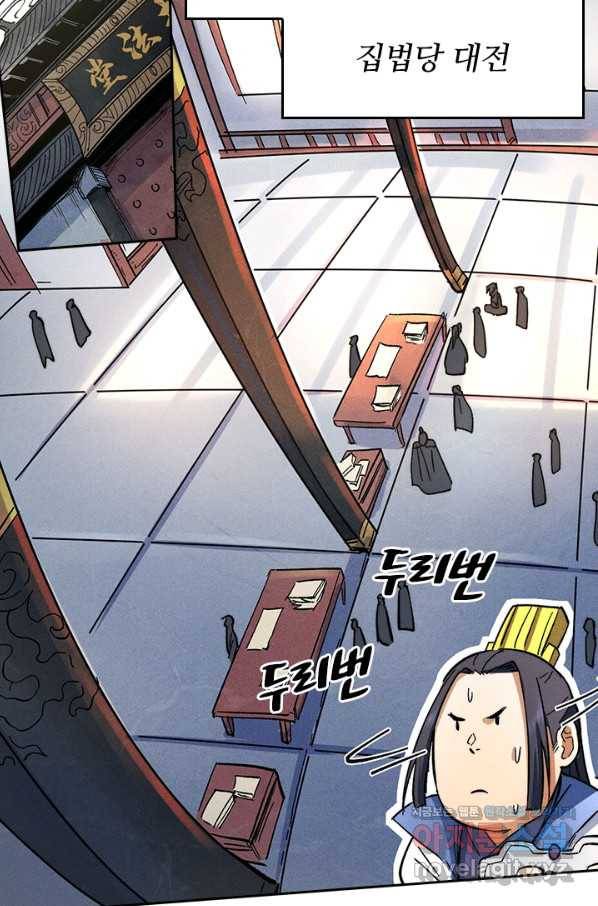사상 최강 남주 91화 5