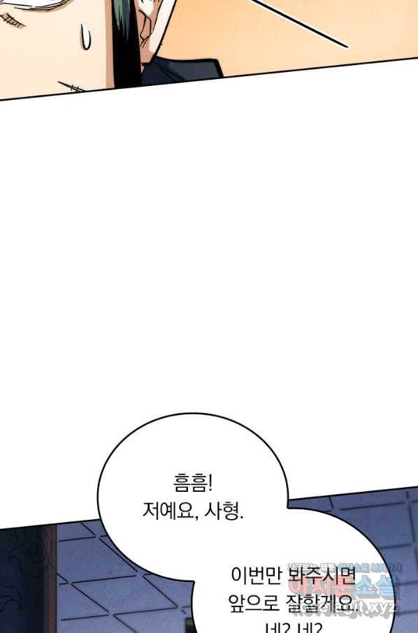 사상 최강 남주 91화 7