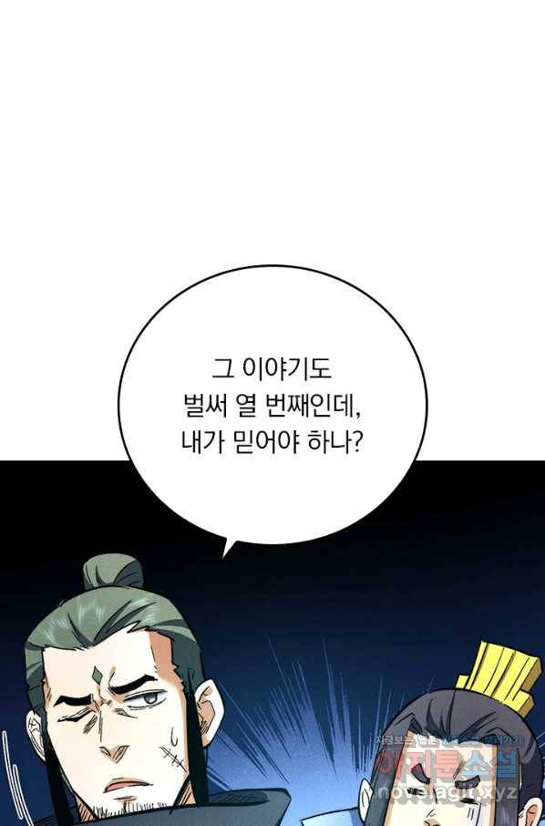 사상 최강 남주 91화 9