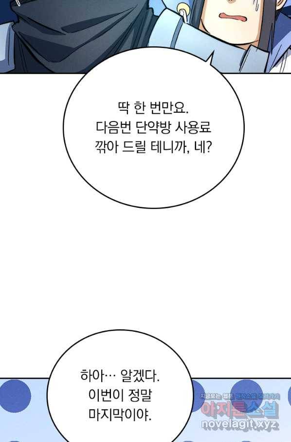 사상 최강 남주 91화 10