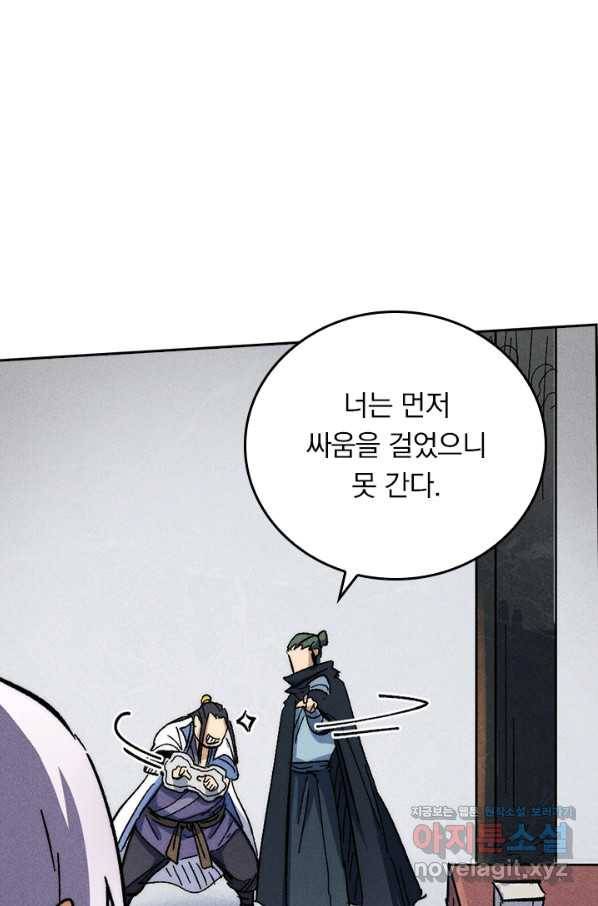 사상 최강 남주 91화 12