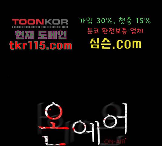 온에어 34화 1