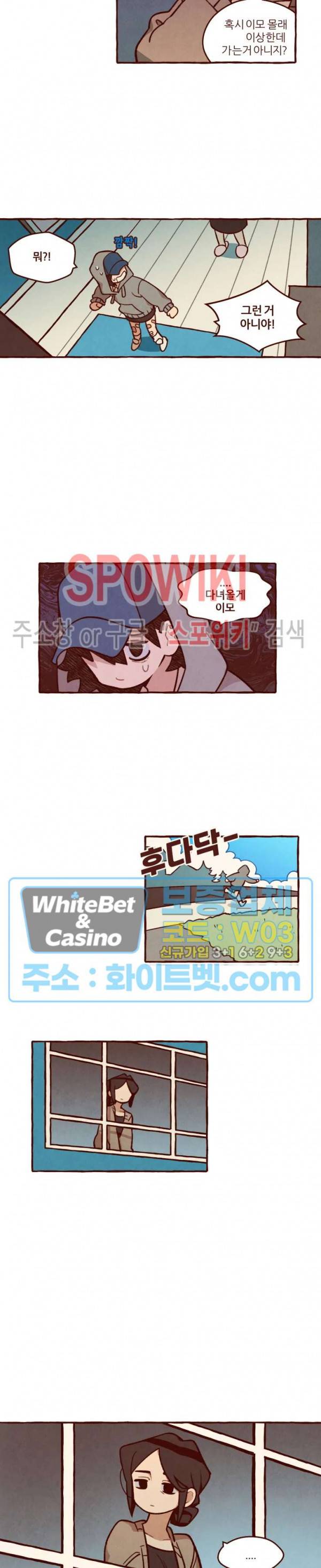 나는 에이미를 사랑해 2화 2