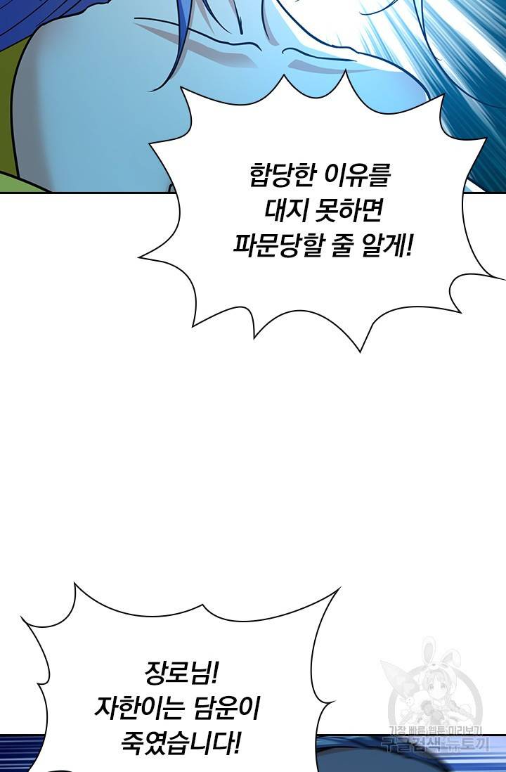 역천지존 100화 2