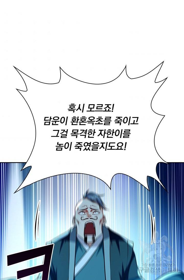 역천지존 100화 4