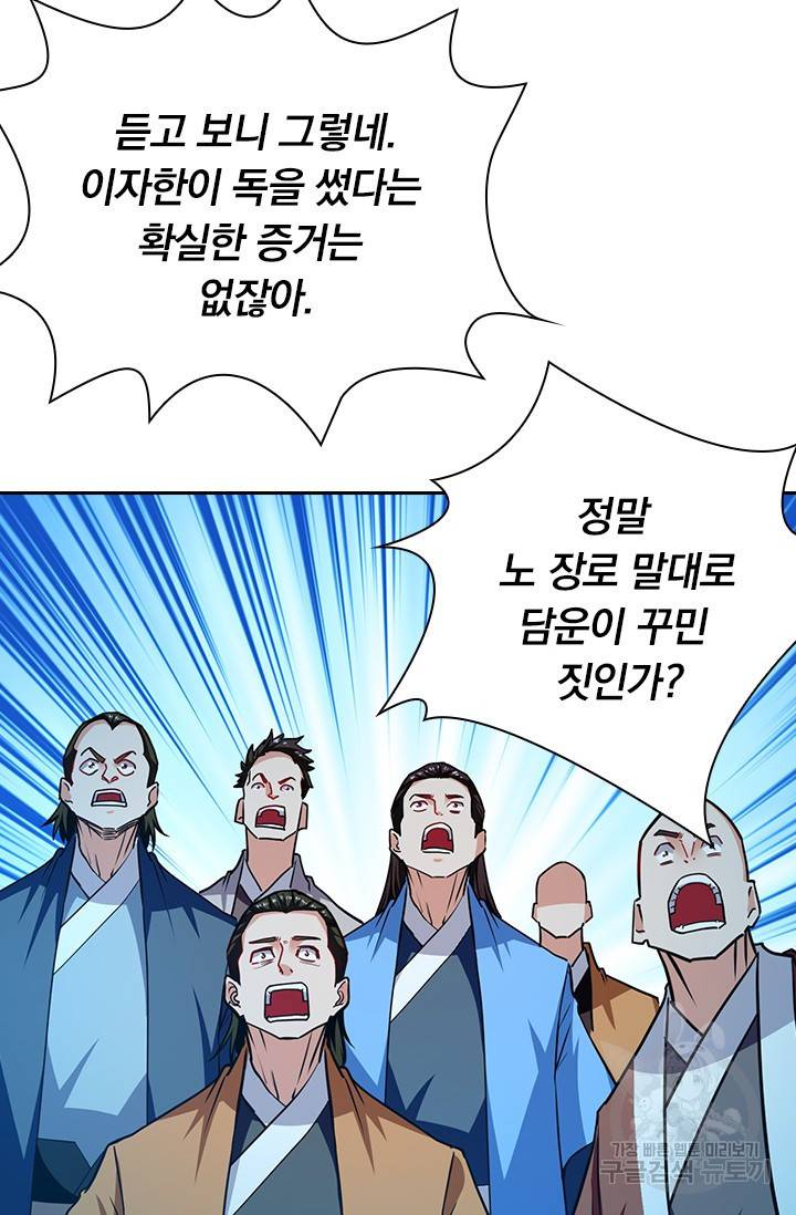 역천지존 100화 6