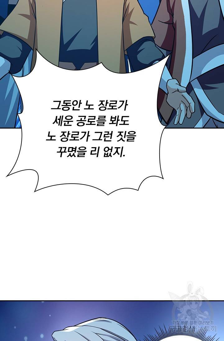 역천지존 100화 7