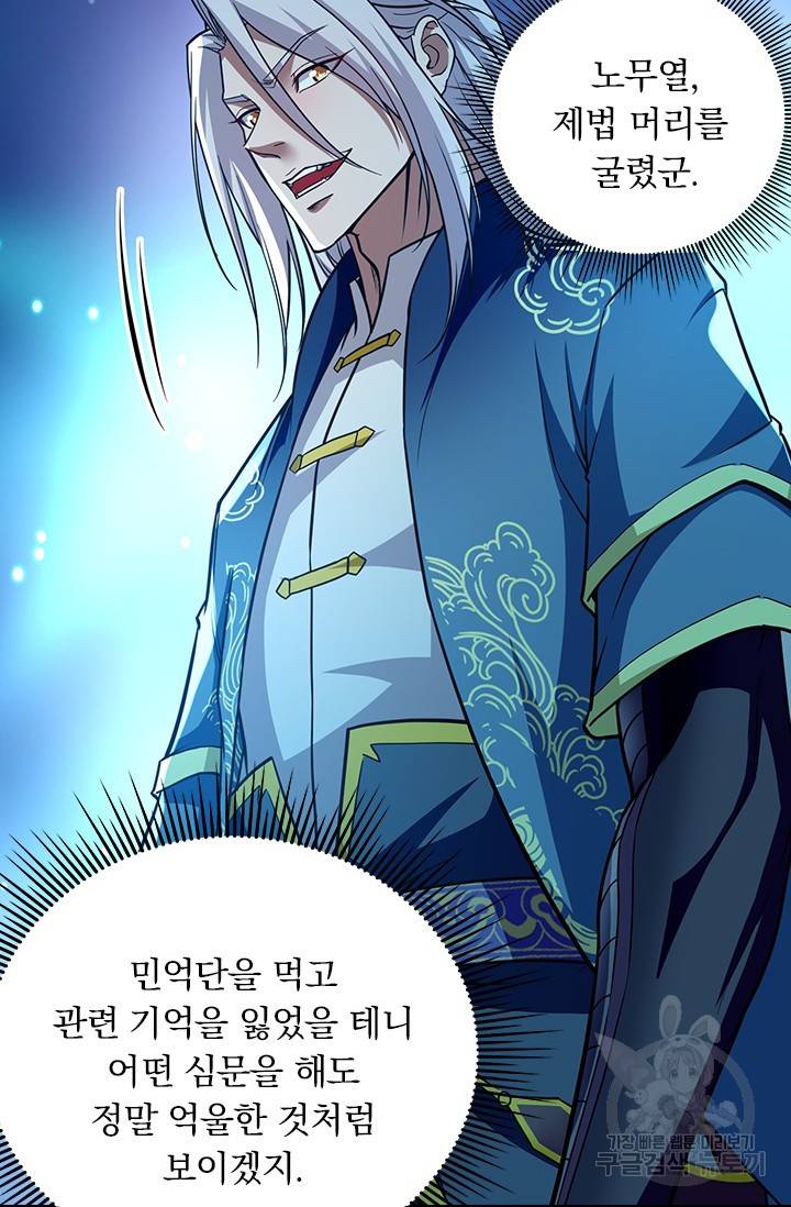 역천지존 100화 8