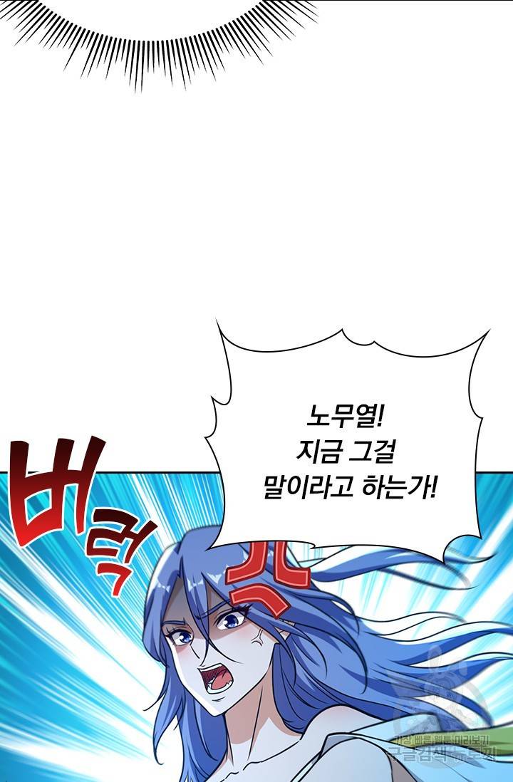 역천지존 100화 9