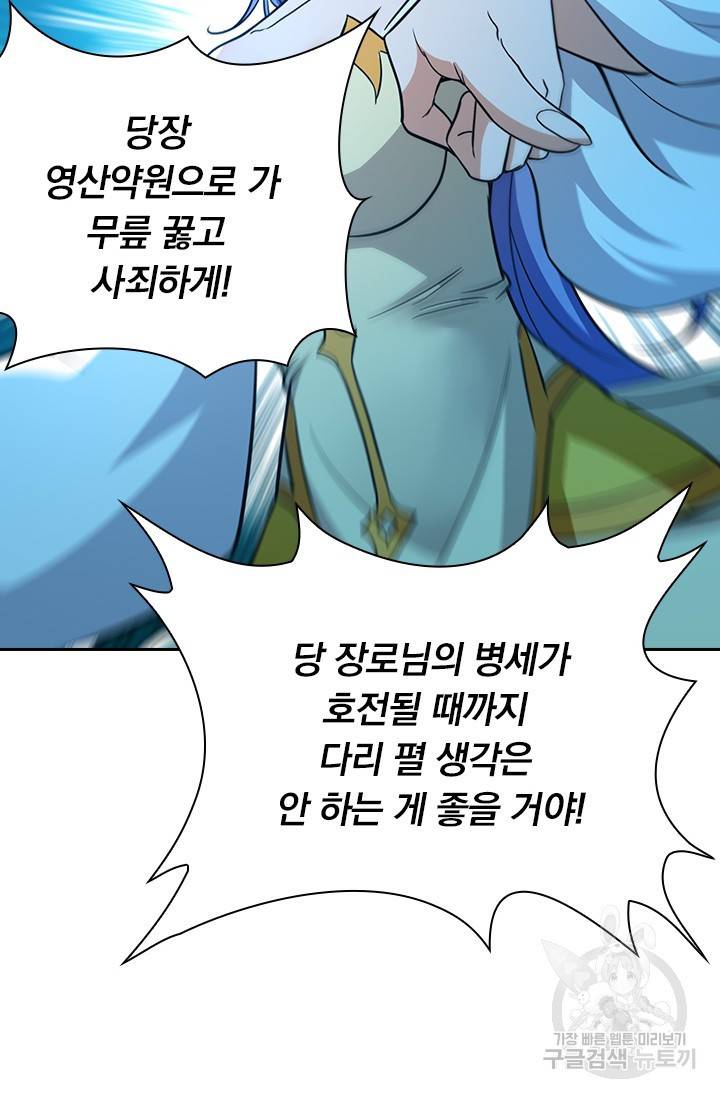 역천지존 100화 10