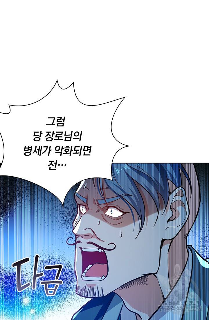 역천지존 100화 11