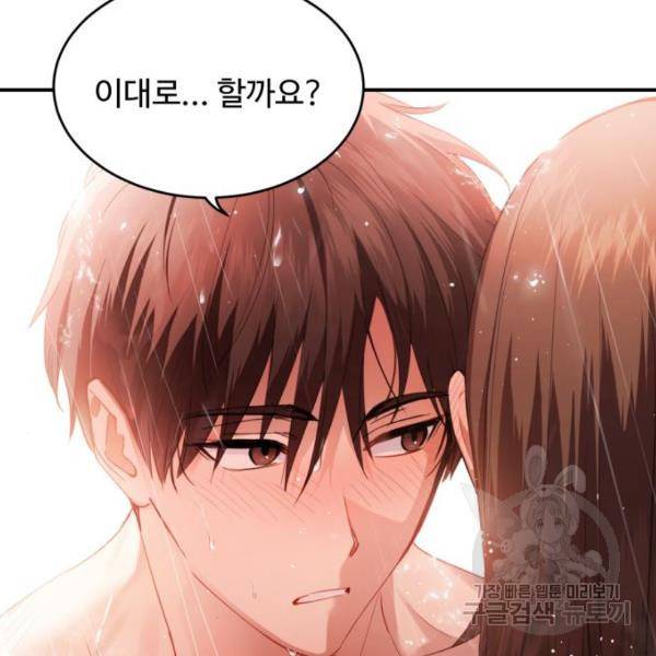 비즈니스 여친 18화 10