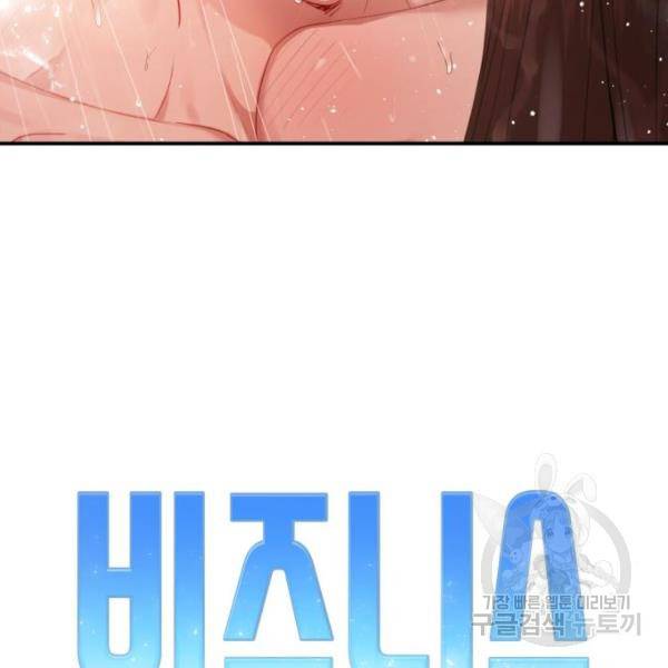 비즈니스 여친 18화 11