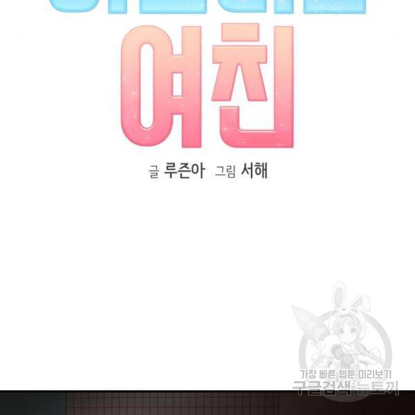 비즈니스 여친 18화 12