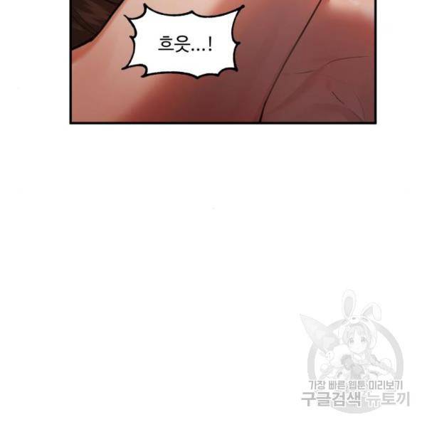 비즈니스 여친 18화 23