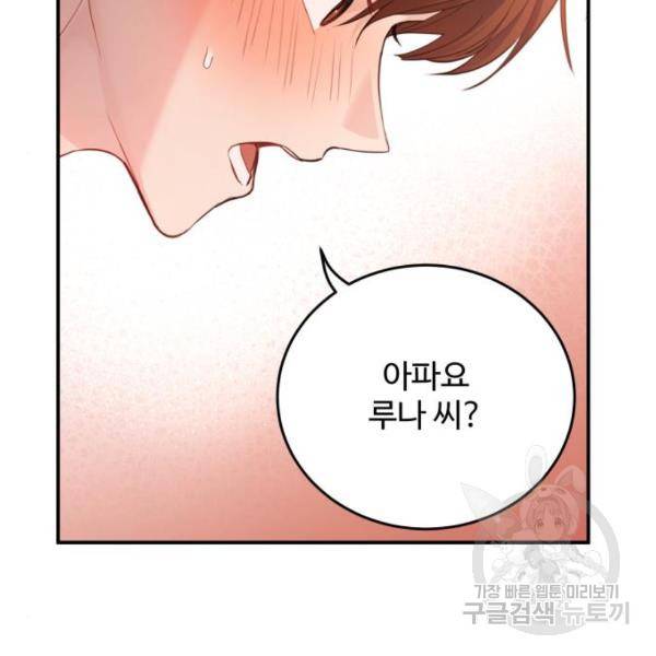 비즈니스 여친 18화 53