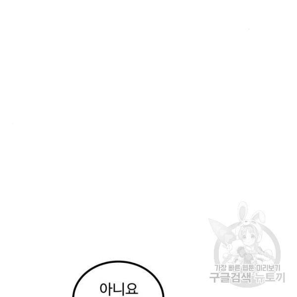 비즈니스 여친 18화 54