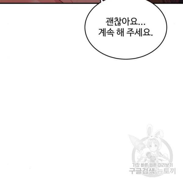 비즈니스 여친 18화 56