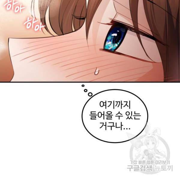 비즈니스 여친 18화 64