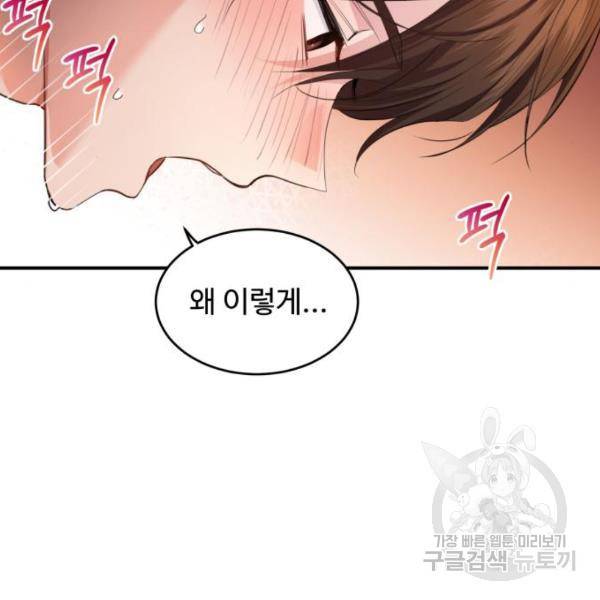 비즈니스 여친 18화 72