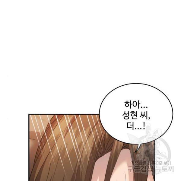 비즈니스 여친 18화 73
