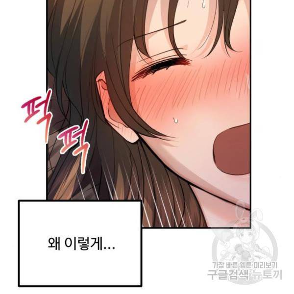 비즈니스 여친 18화 74