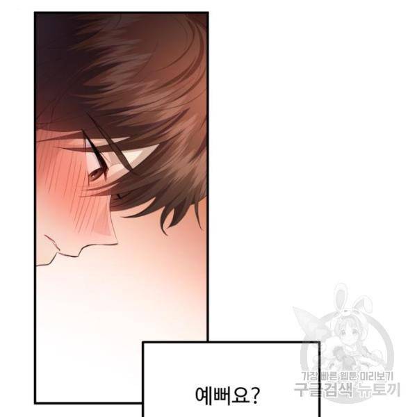 비즈니스 여친 18화 76