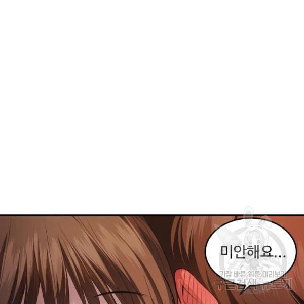 비즈니스 여친 18화 89