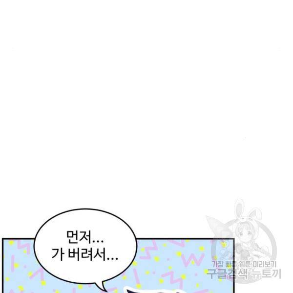 비즈니스 여친 18화 93