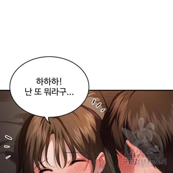 비즈니스 여친 18화 95