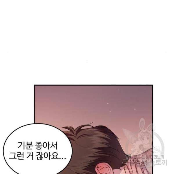 비즈니스 여친 18화 97