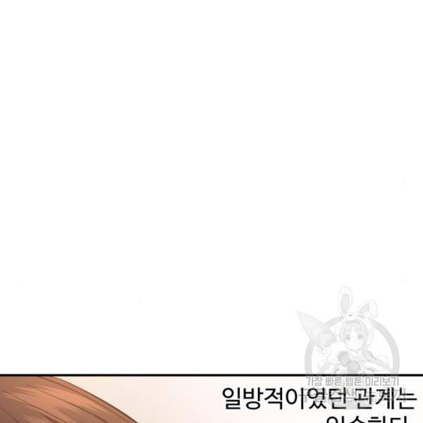비즈니스 여친 18화 99