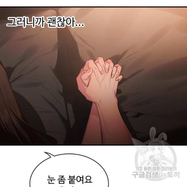비즈니스 여친 18화 102