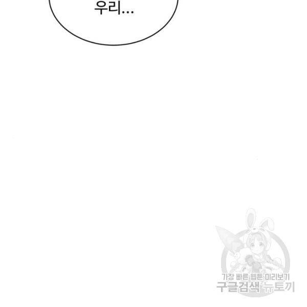 비즈니스 여친 18화 103