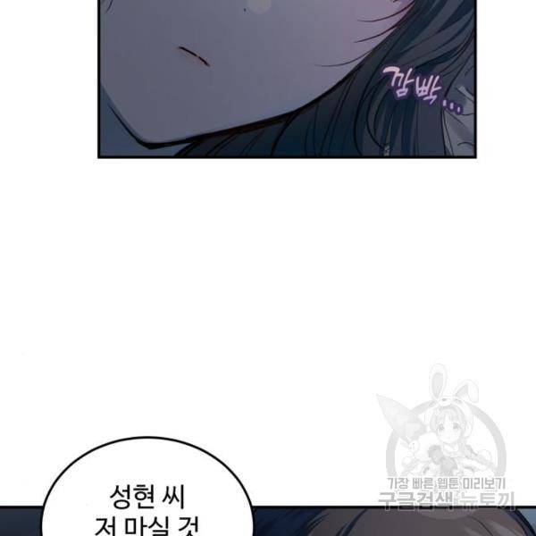 비즈니스 여친 18화 110