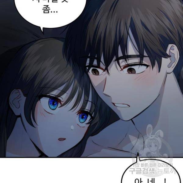 비즈니스 여친 18화 111