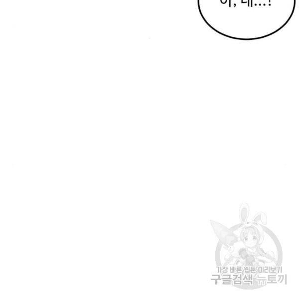비즈니스 여친 18화 112