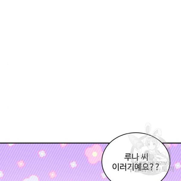 비즈니스 여친 18화 120