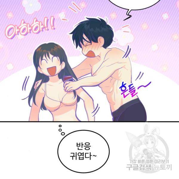 비즈니스 여친 18화 121