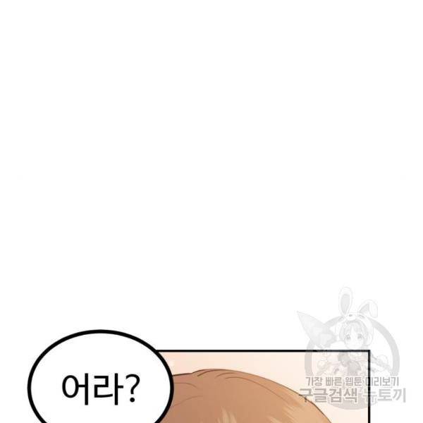 비즈니스 여친 18화 122